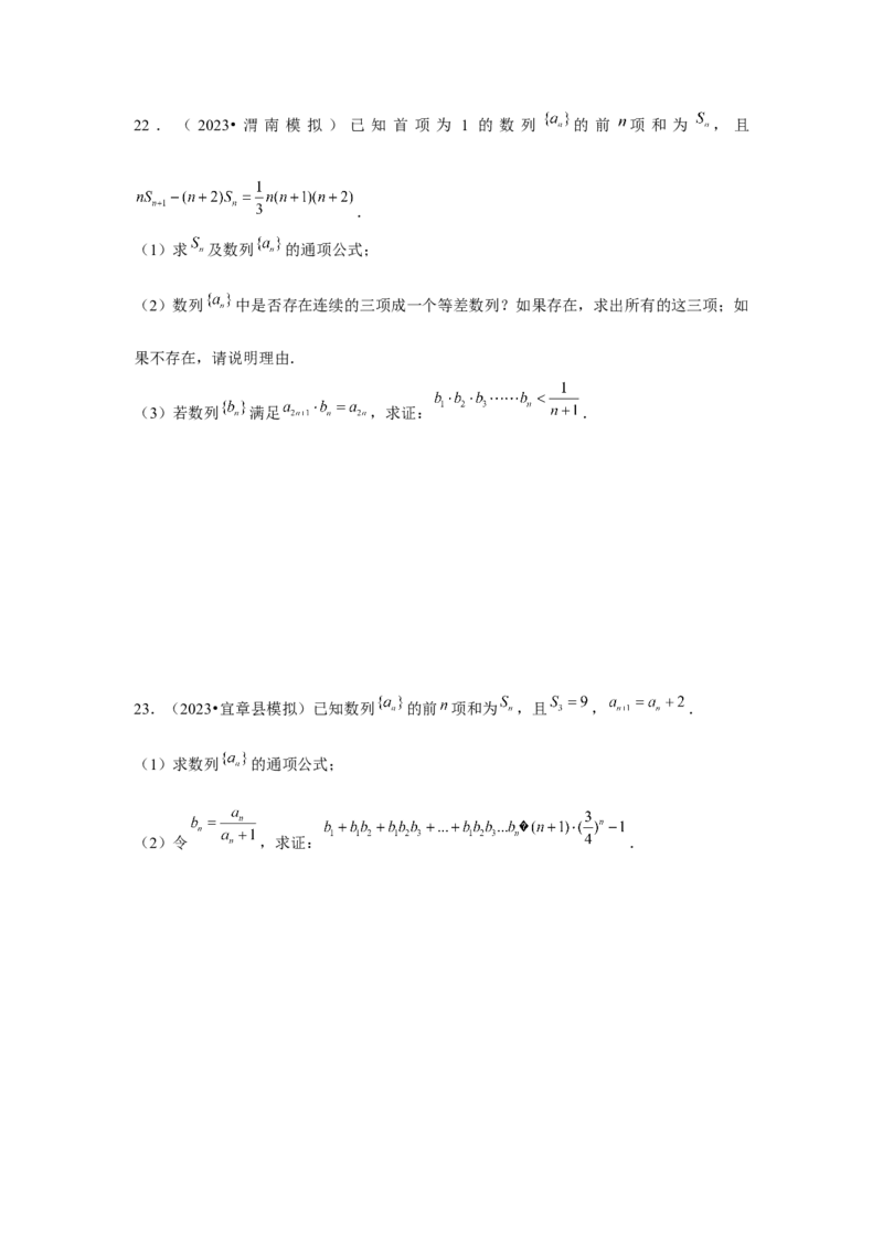 重难点突破04数列与不等式综合（原卷版）_2.2025数学总复习_2024年新高考资料_3.2024专项复习_更新中2024年新高考数学一轮复习之题型归纳与重难专题突破提升（新高考专用）