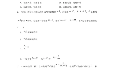 重难点突破04数列与不等式综合（原卷版）_2.2025数学总复习_2024年新高考资料_3.2024专项复习_更新中2024年新高考数学一轮复习之题型归纳与重难专题突破提升（新高考专用）