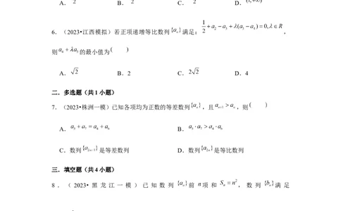 重难点突破04数列与不等式综合（原卷版）_2.2025数学总复习_2024年新高考资料_3.2024专项复习_更新中2024年新高考数学一轮复习之题型归纳与重难专题突破提升（新高考专用）