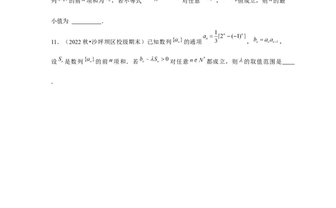 重难点突破04数列与不等式综合（原卷版）_2.2025数学总复习_2024年新高考资料_3.2024专项复习_更新中2024年新高考数学一轮复习之题型归纳与重难专题突破提升（新高考专用）