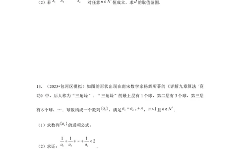 重难点突破04数列与不等式综合（原卷版）_2.2025数学总复习_2024年新高考资料_3.2024专项复习_更新中2024年新高考数学一轮复习之题型归纳与重难专题突破提升（新高考专用）