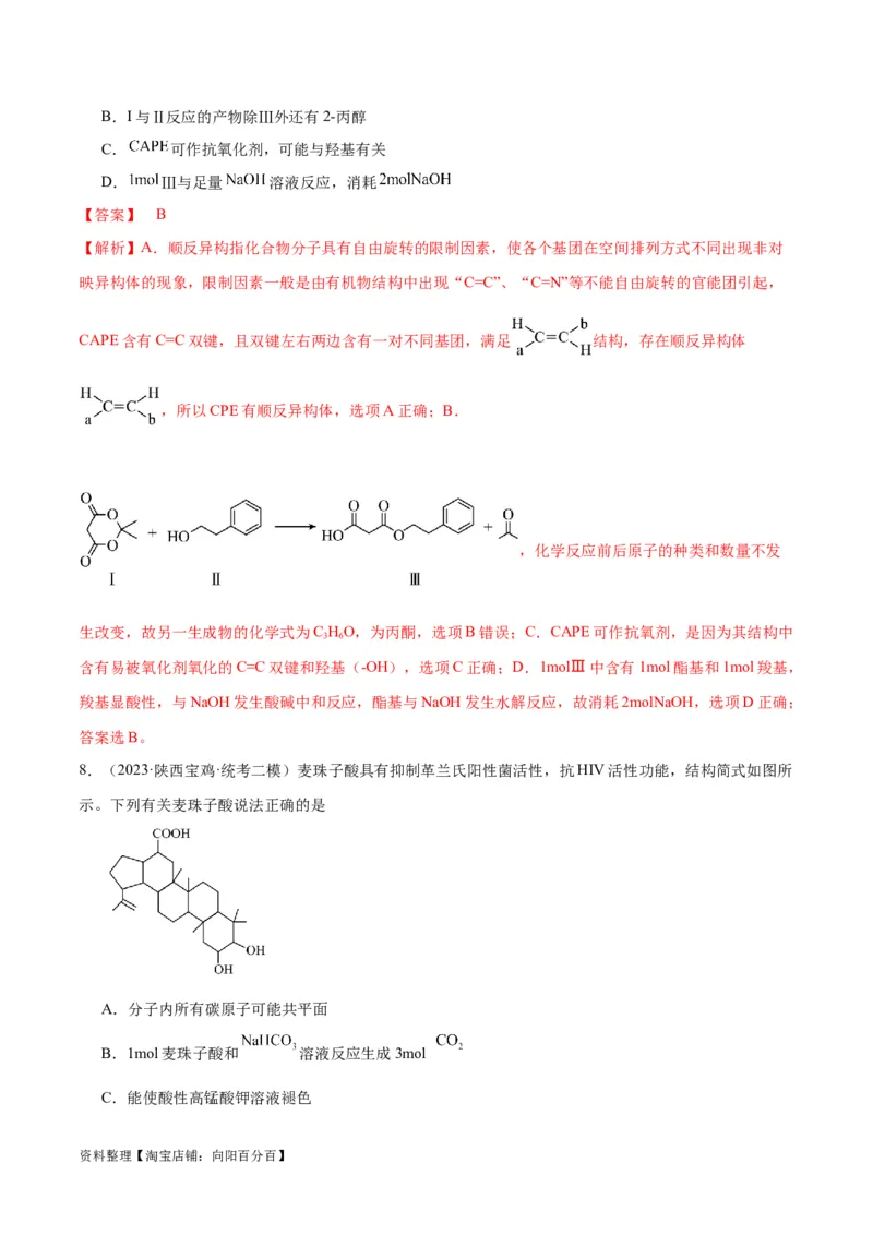第29、30讲有机化合物（教师版）_05高考化学_新高考复习资料_2024年新高考资料_一轮复习资料_大一轮课堂2024年高考化学大一轮复习课件+习题_习题