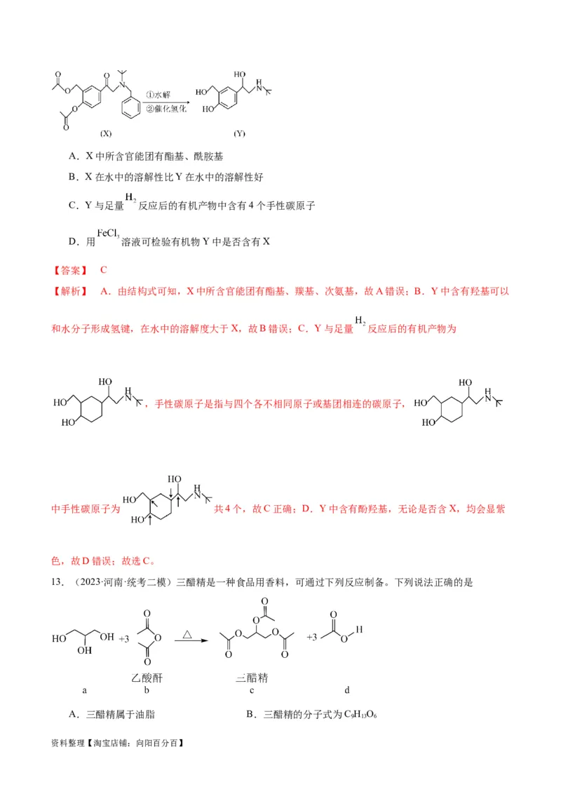 第29、30讲有机化合物（教师版）_05高考化学_新高考复习资料_2024年新高考资料_一轮复习资料_大一轮课堂2024年高考化学大一轮复习课件+习题_习题