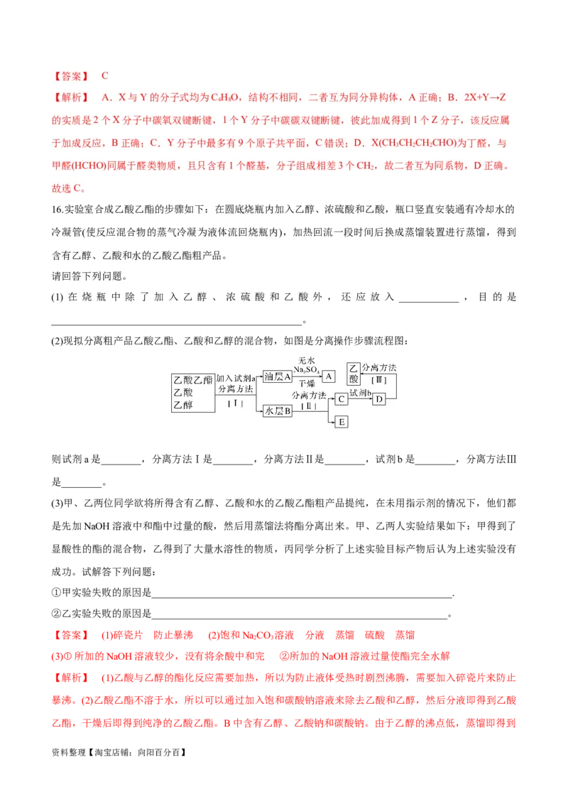 第29、30讲有机化合物（教师版）_05高考化学_新高考复习资料_2024年新高考资料_一轮复习资料_大一轮课堂2024年高考化学大一轮复习课件+习题_习题