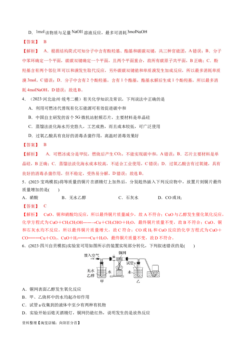第29、30讲有机化合物（教师版）_05高考化学_新高考复习资料_2024年新高考资料_一轮复习资料_大一轮课堂2024年高考化学大一轮复习课件+习题_习题
