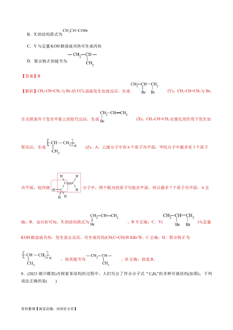 第29、30讲有机化合物（教师版）_05高考化学_新高考复习资料_2024年新高考资料_一轮复习资料_大一轮课堂2024年高考化学大一轮复习课件+习题_习题