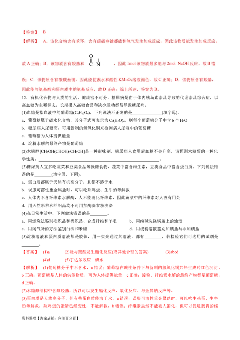 第29、30讲有机化合物（教师版）_05高考化学_新高考复习资料_2024年新高考资料_一轮复习资料_大一轮课堂2024年高考化学大一轮复习课件+习题_习题
