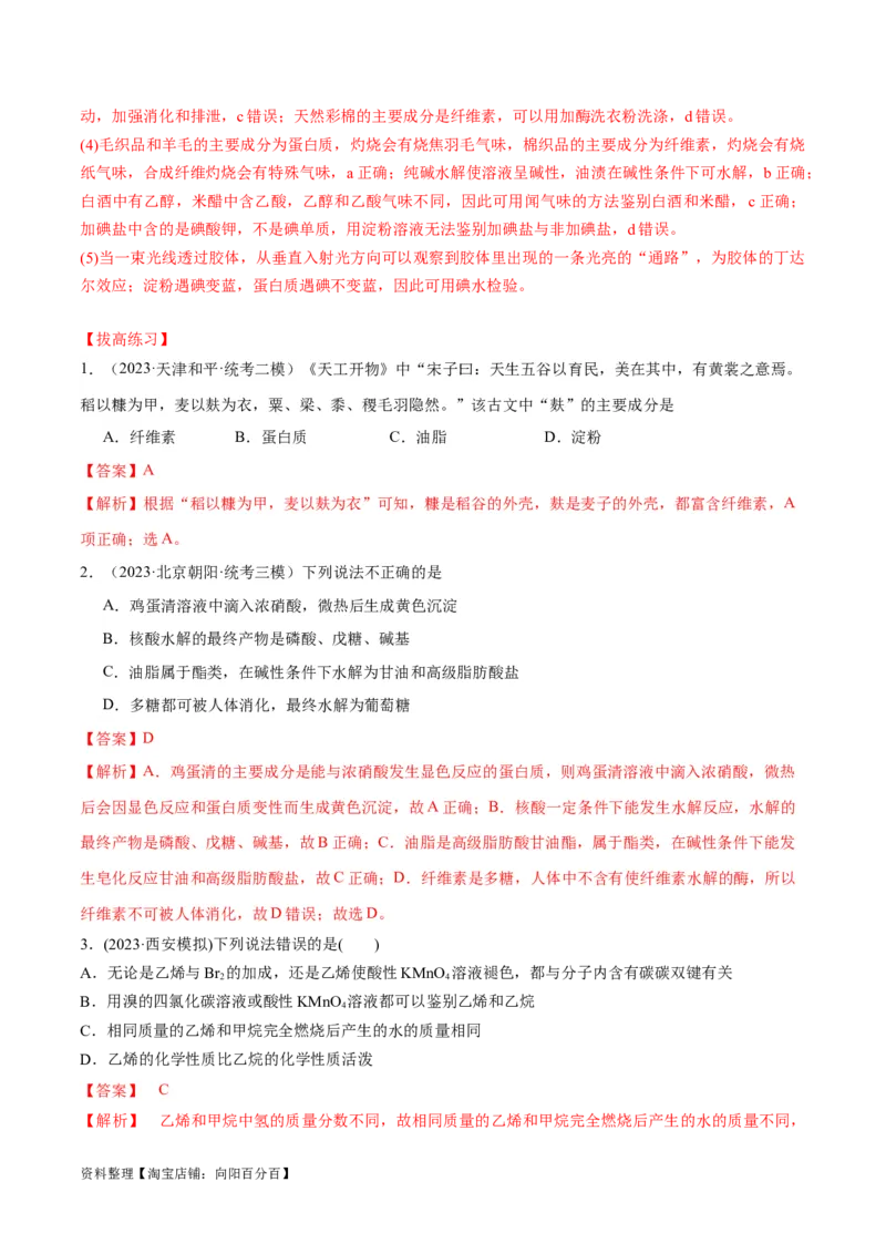 第29、30讲有机化合物（教师版）_05高考化学_新高考复习资料_2024年新高考资料_一轮复习资料_大一轮课堂2024年高考化学大一轮复习课件+习题_习题