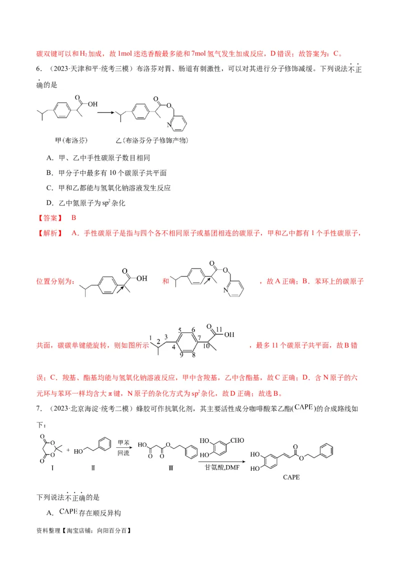 第29、30讲有机化合物（教师版）_05高考化学_新高考复习资料_2024年新高考资料_一轮复习资料_大一轮课堂2024年高考化学大一轮复习课件+习题_习题