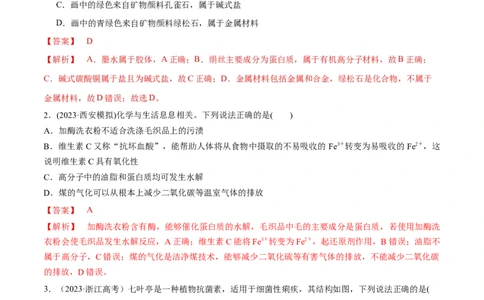 第29、30讲有机化合物（教师版）_05高考化学_新高考复习资料_2024年新高考资料_一轮复习资料_大一轮课堂2024年高考化学大一轮复习课件+习题_习题
