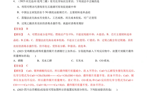 第29、30讲有机化合物（教师版）_05高考化学_新高考复习资料_2024年新高考资料_一轮复习资料_大一轮课堂2024年高考化学大一轮复习课件+习题_习题