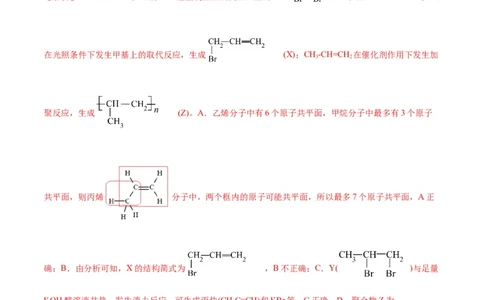 第29、30讲有机化合物（教师版）_05高考化学_新高考复习资料_2024年新高考资料_一轮复习资料_大一轮课堂2024年高考化学大一轮复习课件+习题_习题