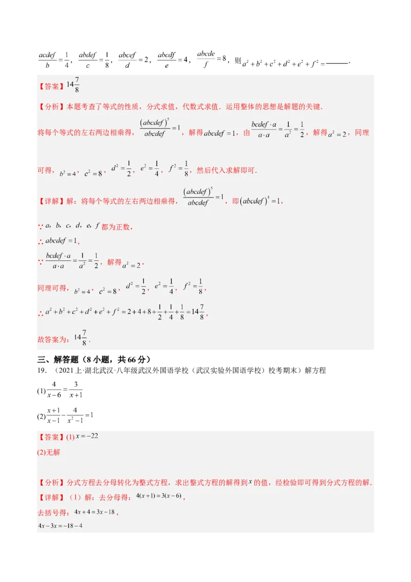 第十五章分式重难点检测卷（教师版）_初中数学_八年级数学上册（人教版）_重难点专题提升-V7_2024版