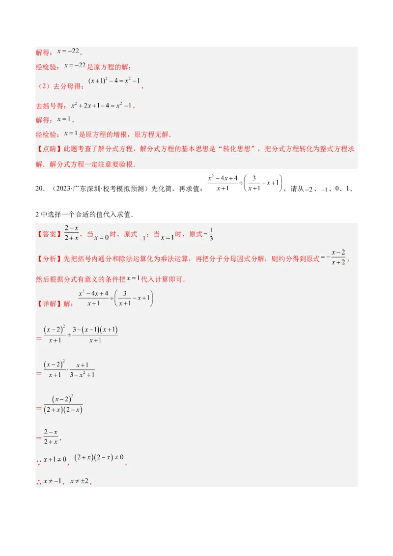 第十五章分式重难点检测卷（教师版）_初中数学_八年级数学上册（人教版）_重难点专题提升-V7_2024版