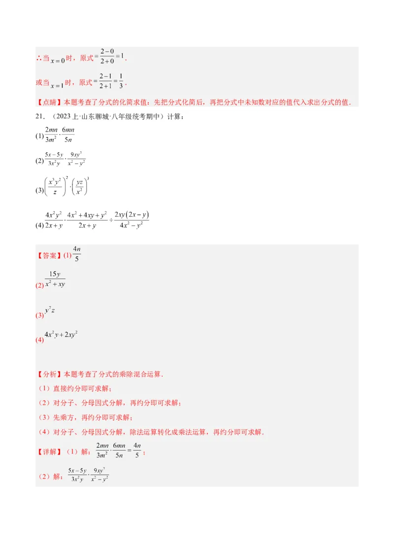 第十五章分式重难点检测卷（教师版）_初中数学_八年级数学上册（人教版）_重难点专题提升-V7_2024版