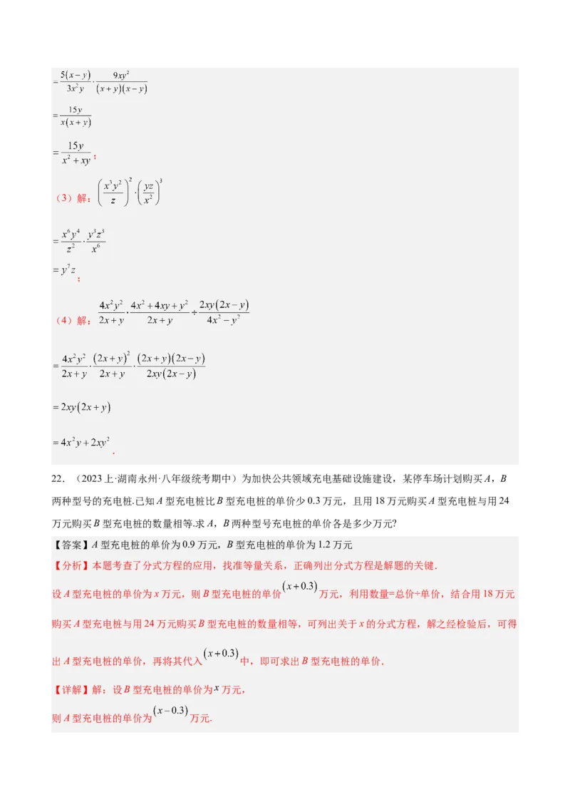 第十五章分式重难点检测卷（教师版）_初中数学_八年级数学上册（人教版）_重难点专题提升-V7_2024版