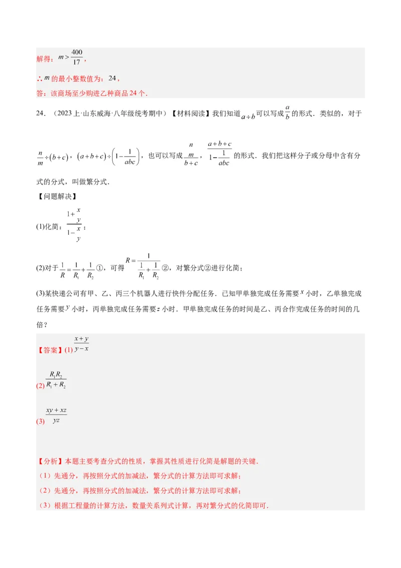 第十五章分式重难点检测卷（教师版）_初中数学_八年级数学上册（人教版）_重难点专题提升-V7_2024版