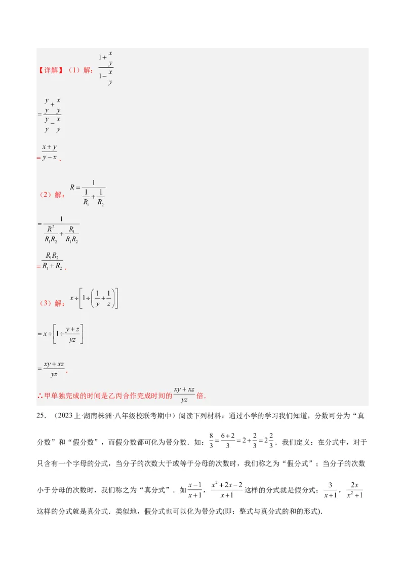 第十五章分式重难点检测卷（教师版）_初中数学_八年级数学上册（人教版）_重难点专题提升-V7_2024版