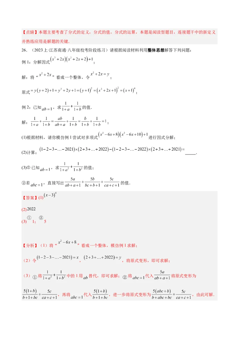 第十五章分式重难点检测卷（教师版）_初中数学_八年级数学上册（人教版）_重难点专题提升-V7_2024版