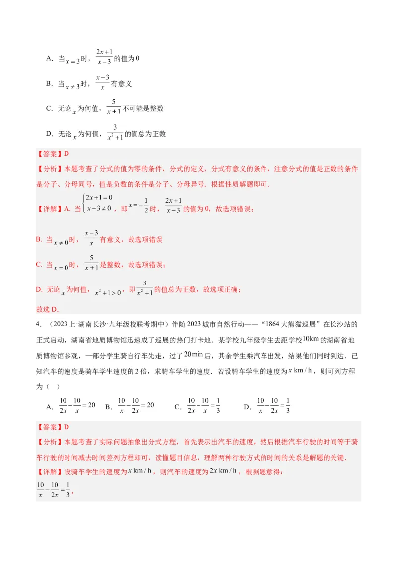 第十五章分式重难点检测卷（教师版）_初中数学_八年级数学上册（人教版）_重难点专题提升-V7_2024版