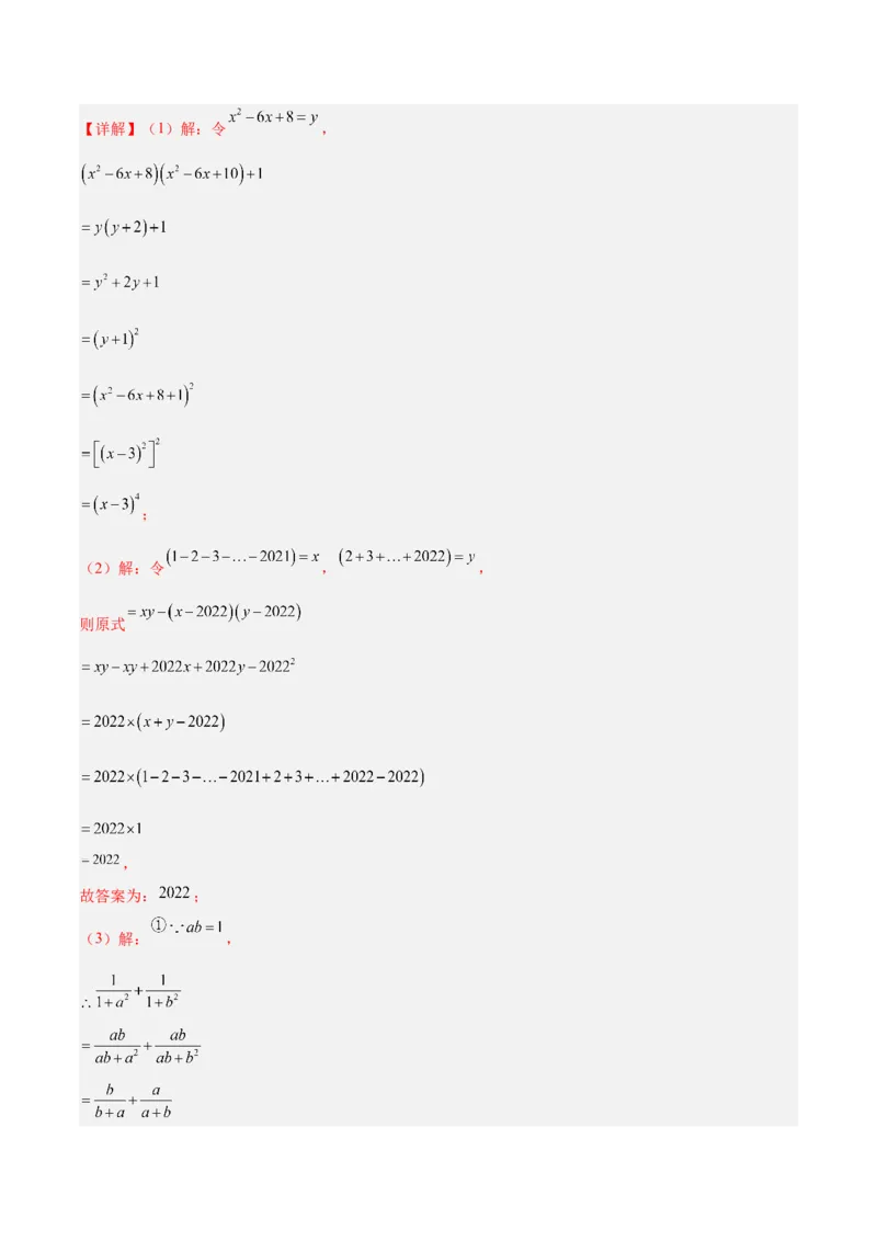 第十五章分式重难点检测卷（教师版）_初中数学_八年级数学上册（人教版）_重难点专题提升-V7_2024版
