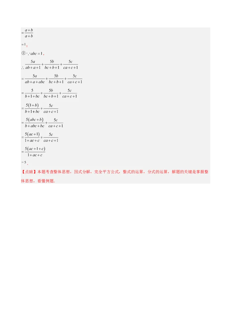 第十五章分式重难点检测卷（教师版）_初中数学_八年级数学上册（人教版）_重难点专题提升-V7_2024版