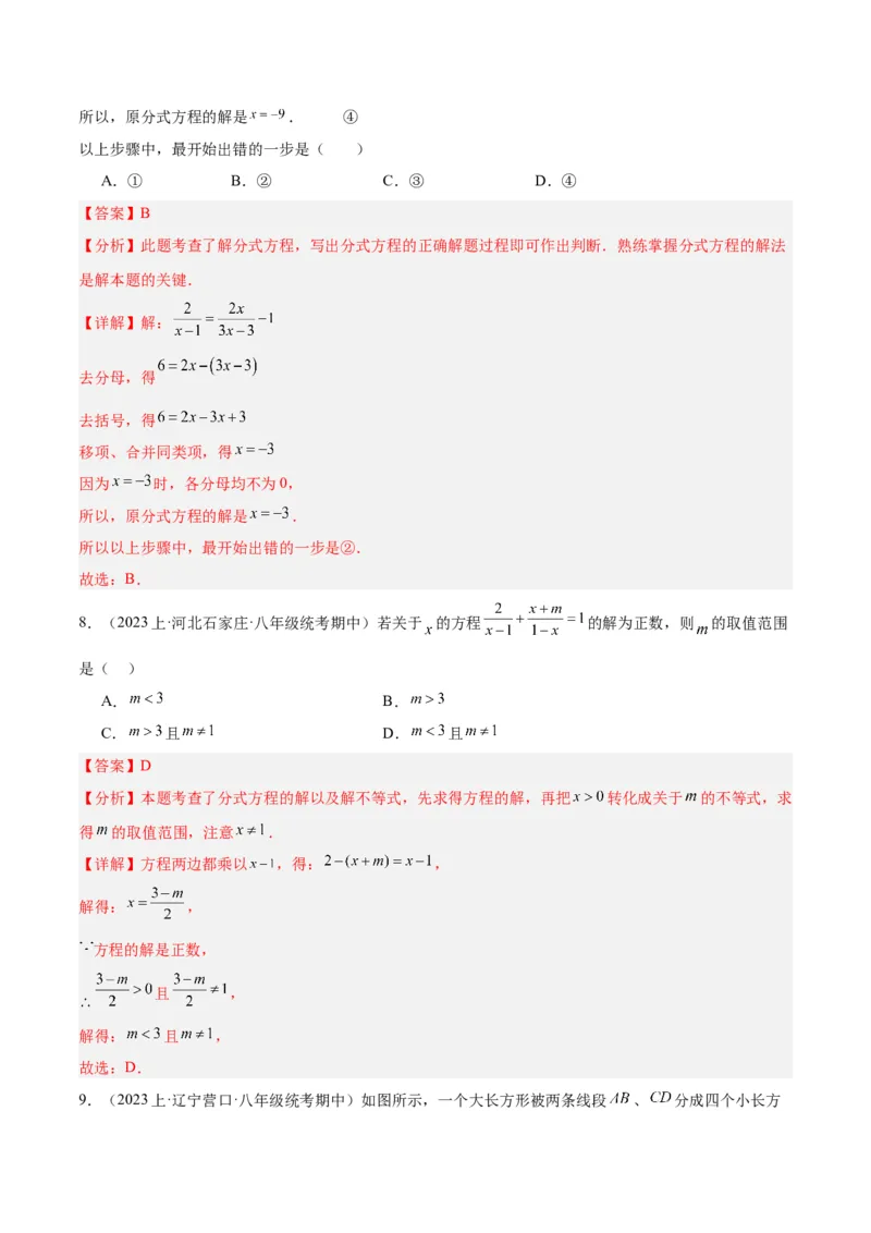 第十五章分式重难点检测卷（教师版）_初中数学_八年级数学上册（人教版）_重难点专题提升-V7_2024版