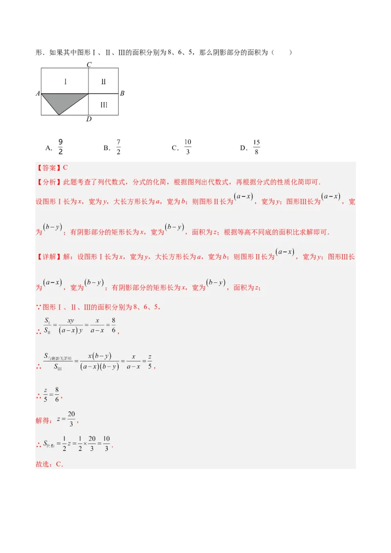 第十五章分式重难点检测卷（教师版）_初中数学_八年级数学上册（人教版）_重难点专题提升-V7_2024版