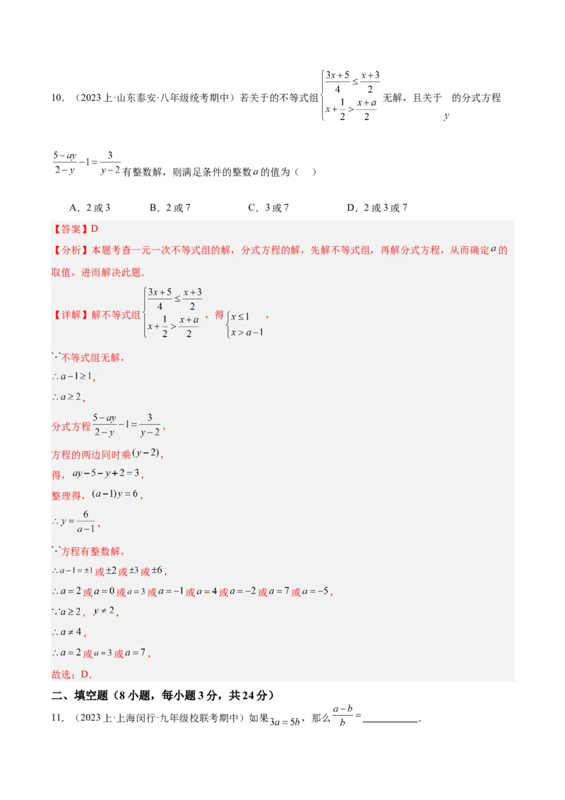 第十五章分式重难点检测卷（教师版）_初中数学_八年级数学上册（人教版）_重难点专题提升-V7_2024版