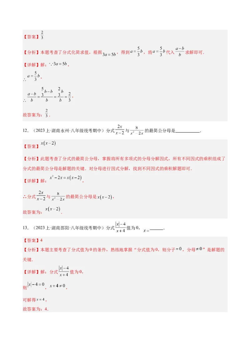 第十五章分式重难点检测卷（教师版）_初中数学_八年级数学上册（人教版）_重难点专题提升-V7_2024版