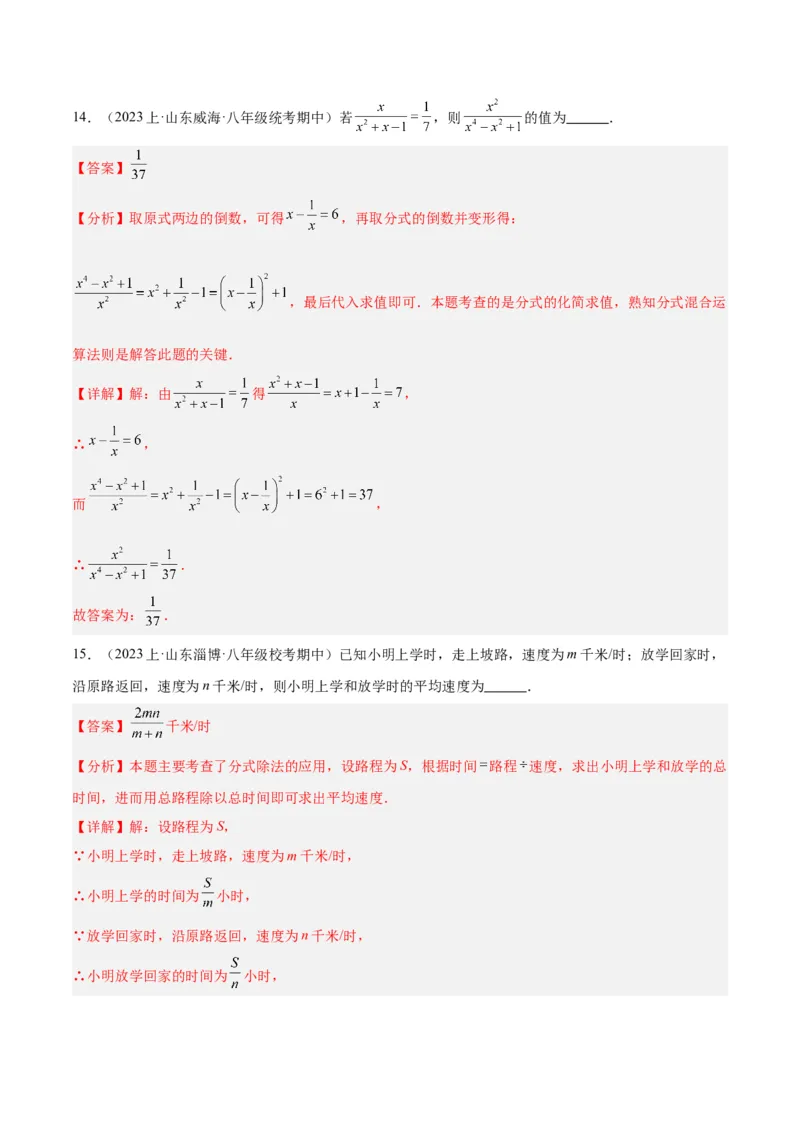 第十五章分式重难点检测卷（教师版）_初中数学_八年级数学上册（人教版）_重难点专题提升-V7_2024版