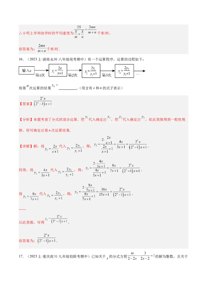 第十五章分式重难点检测卷（教师版）_初中数学_八年级数学上册（人教版）_重难点专题提升-V7_2024版