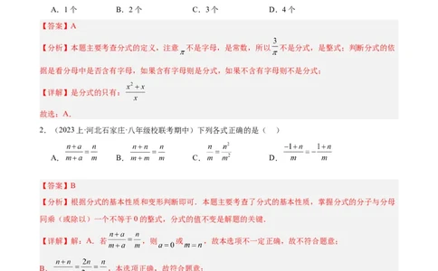 第十五章分式重难点检测卷（教师版）_初中数学_八年级数学上册（人教版）_重难点专题提升-V7_2024版