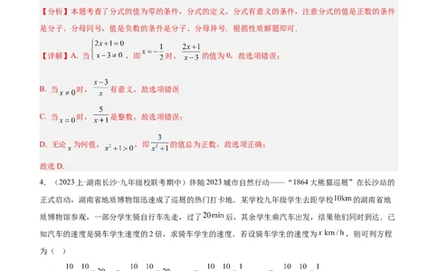 第十五章分式重难点检测卷（教师版）_初中数学_八年级数学上册（人教版）_重难点专题提升-V7_2024版