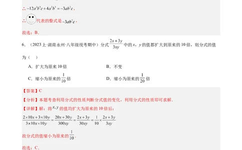 第十五章分式重难点检测卷（教师版）_初中数学_八年级数学上册（人教版）_重难点专题提升-V7_2024版