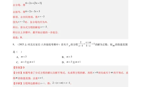 第十五章分式重难点检测卷（教师版）_初中数学_八年级数学上册（人教版）_重难点专题提升-V7_2024版