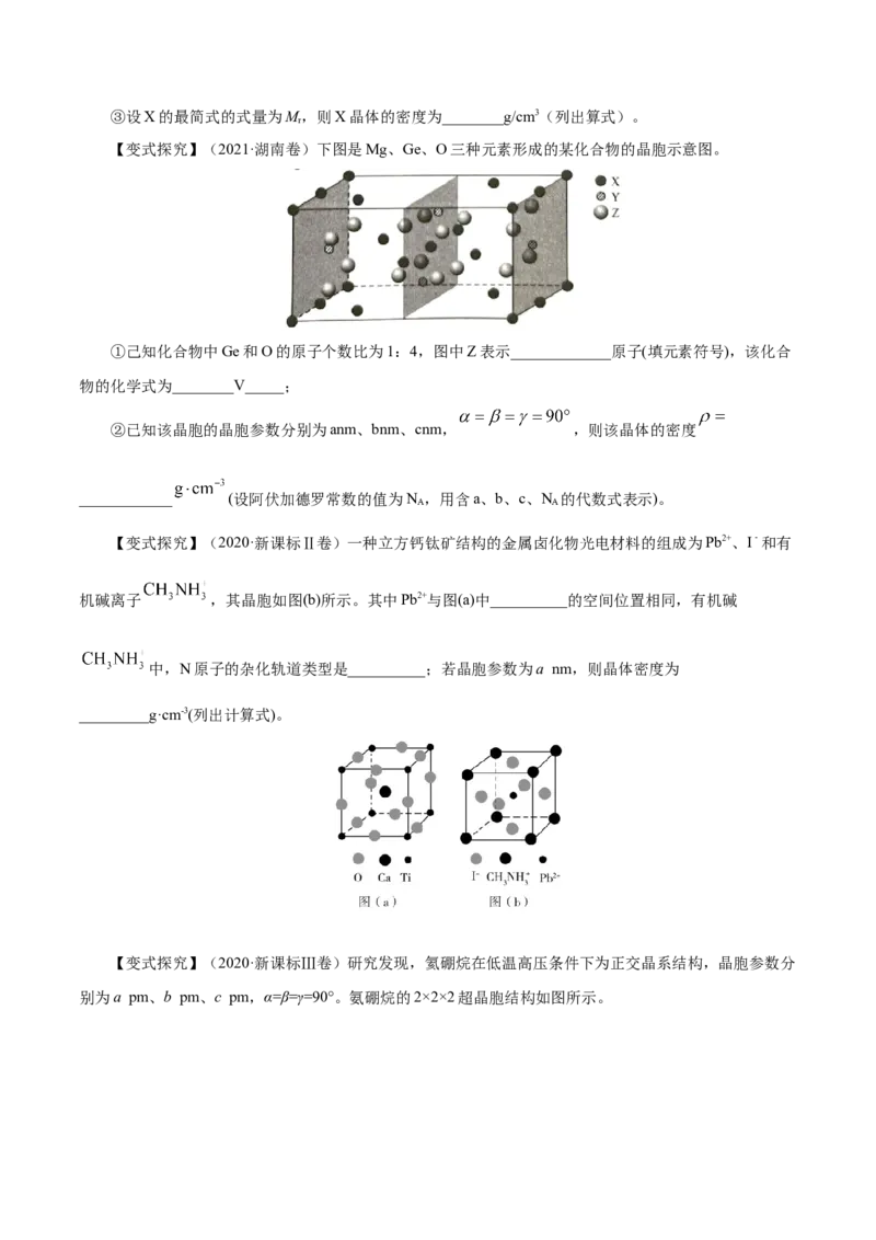 第31讲晶体结构与性质（讲）-2023年高考化学一轮复习讲练测（原卷版）_05高考化学_新高考复习资料_2023年新高考资料_一轮复习_2023年高考化学一轮复习讲练测（新教材新高考）
