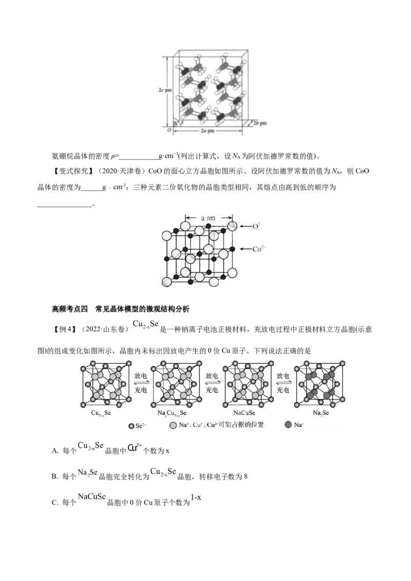 第31讲晶体结构与性质（讲）-2023年高考化学一轮复习讲练测（原卷版）_05高考化学_新高考复习资料_2023年新高考资料_一轮复习_2023年高考化学一轮复习讲练测（新教材新高考）
