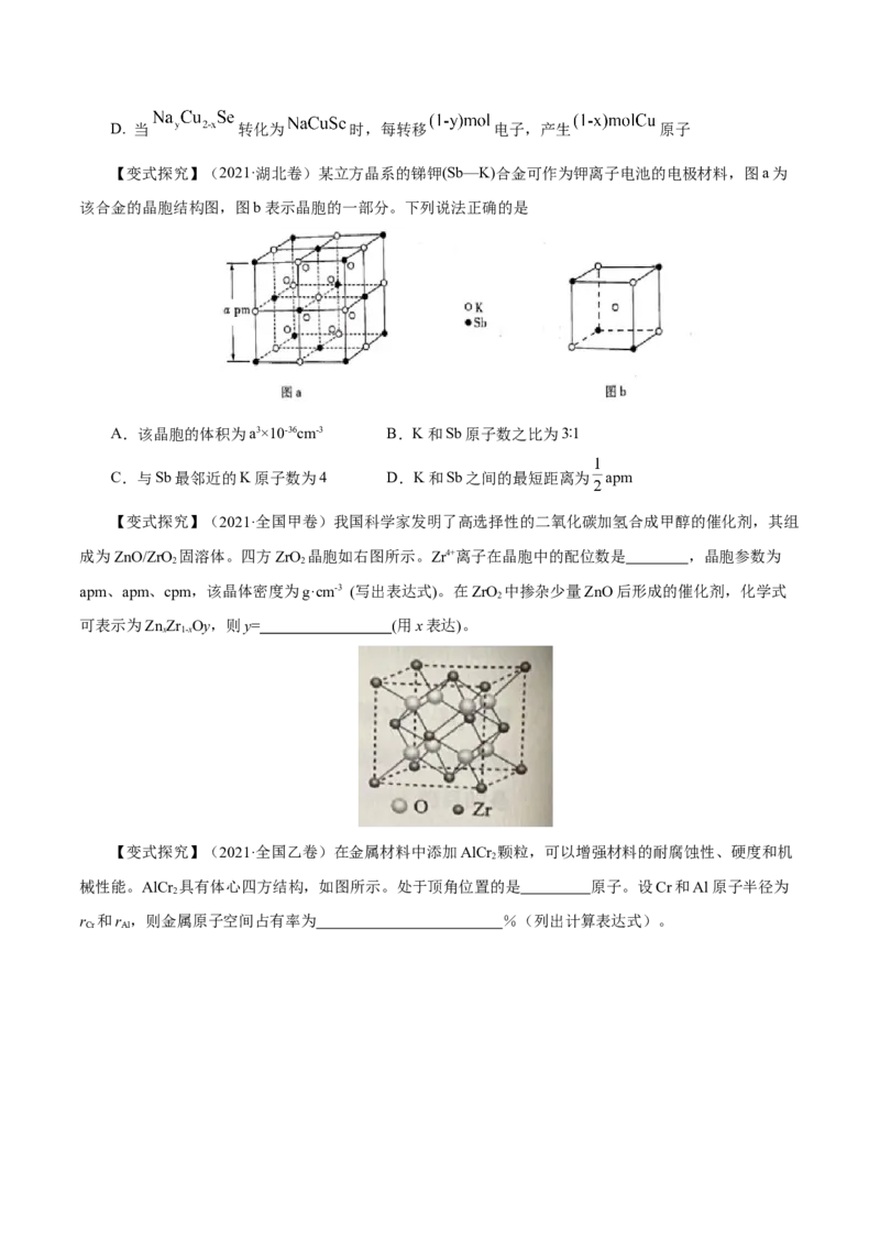 第31讲晶体结构与性质（讲）-2023年高考化学一轮复习讲练测（原卷版）_05高考化学_新高考复习资料_2023年新高考资料_一轮复习_2023年高考化学一轮复习讲练测（新教材新高考）