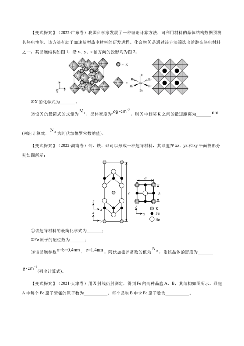 第31讲晶体结构与性质（讲）-2023年高考化学一轮复习讲练测（原卷版）_05高考化学_新高考复习资料_2023年新高考资料_一轮复习_2023年高考化学一轮复习讲练测（新教材新高考）