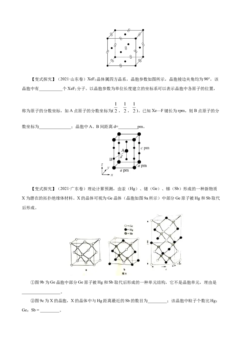 第31讲晶体结构与性质（讲）-2023年高考化学一轮复习讲练测（原卷版）_05高考化学_新高考复习资料_2023年新高考资料_一轮复习_2023年高考化学一轮复习讲练测（新教材新高考）