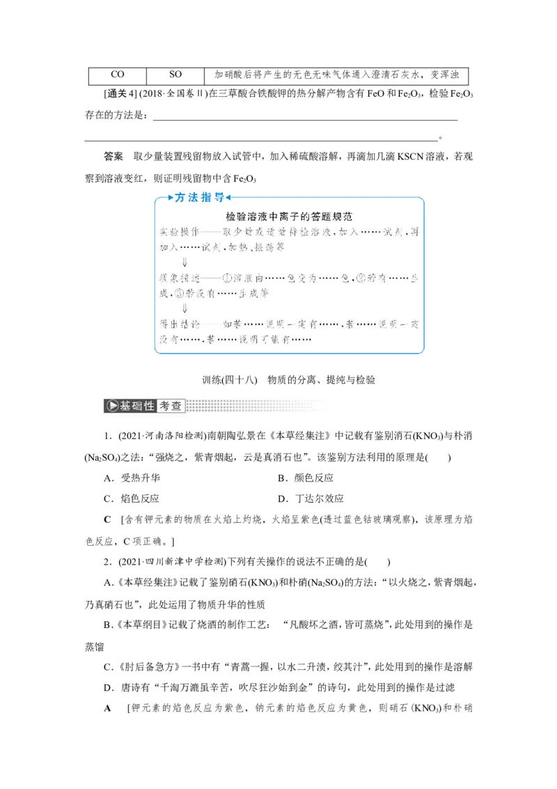 第2讲物质的分离、提纯与检验（教案）_05高考化学_新高考复习资料_2022年新高考资料_2022届一轮复习讲练结合_第十章化学实验_第2讲物质的分离、提纯与检验