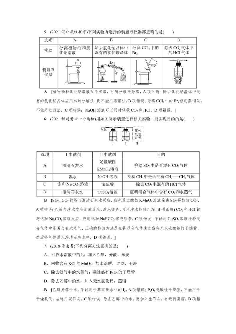 第2讲物质的分离、提纯与检验（教案）_05高考化学_新高考复习资料_2022年新高考资料_2022届一轮复习讲练结合_第十章化学实验_第2讲物质的分离、提纯与检验