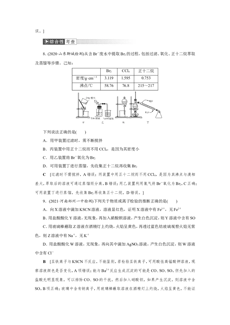 第2讲物质的分离、提纯与检验（教案）_05高考化学_新高考复习资料_2022年新高考资料_2022届一轮复习讲练结合_第十章化学实验_第2讲物质的分离、提纯与检验
