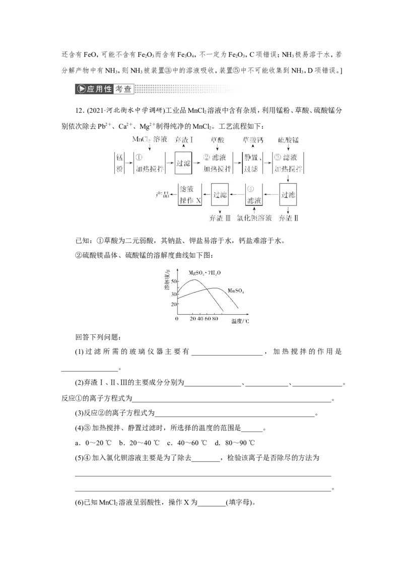 第2讲物质的分离、提纯与检验（教案）_05高考化学_新高考复习资料_2022年新高考资料_2022届一轮复习讲练结合_第十章化学实验_第2讲物质的分离、提纯与检验