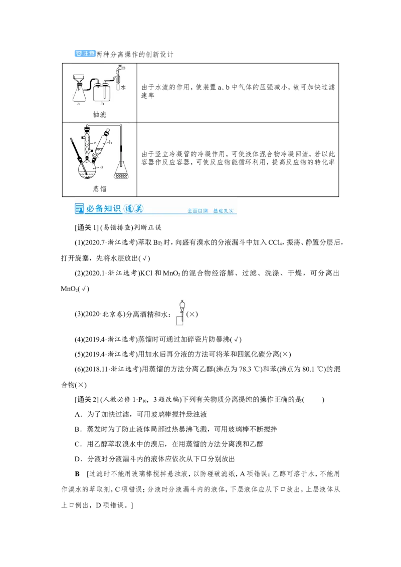 第2讲物质的分离、提纯与检验（教案）_05高考化学_新高考复习资料_2022年新高考资料_2022届一轮复习讲练结合_第十章化学实验_第2讲物质的分离、提纯与检验