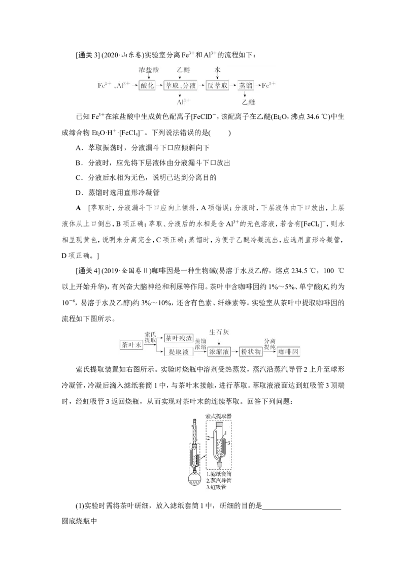第2讲物质的分离、提纯与检验（教案）_05高考化学_新高考复习资料_2022年新高考资料_2022届一轮复习讲练结合_第十章化学实验_第2讲物质的分离、提纯与检验