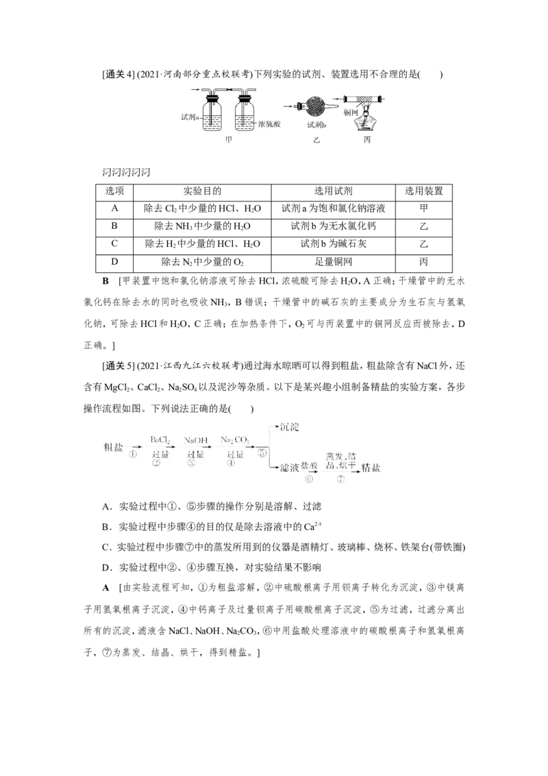 第2讲物质的分离、提纯与检验（教案）_05高考化学_新高考复习资料_2022年新高考资料_2022届一轮复习讲练结合_第十章化学实验_第2讲物质的分离、提纯与检验