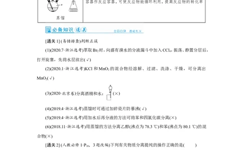 第2讲物质的分离、提纯与检验（教案）_05高考化学_新高考复习资料_2022年新高考资料_2022届一轮复习讲练结合_第十章化学实验_第2讲物质的分离、提纯与检验
