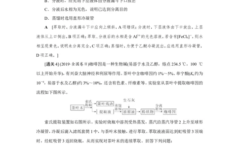 第2讲物质的分离、提纯与检验（教案）_05高考化学_新高考复习资料_2022年新高考资料_2022届一轮复习讲练结合_第十章化学实验_第2讲物质的分离、提纯与检验